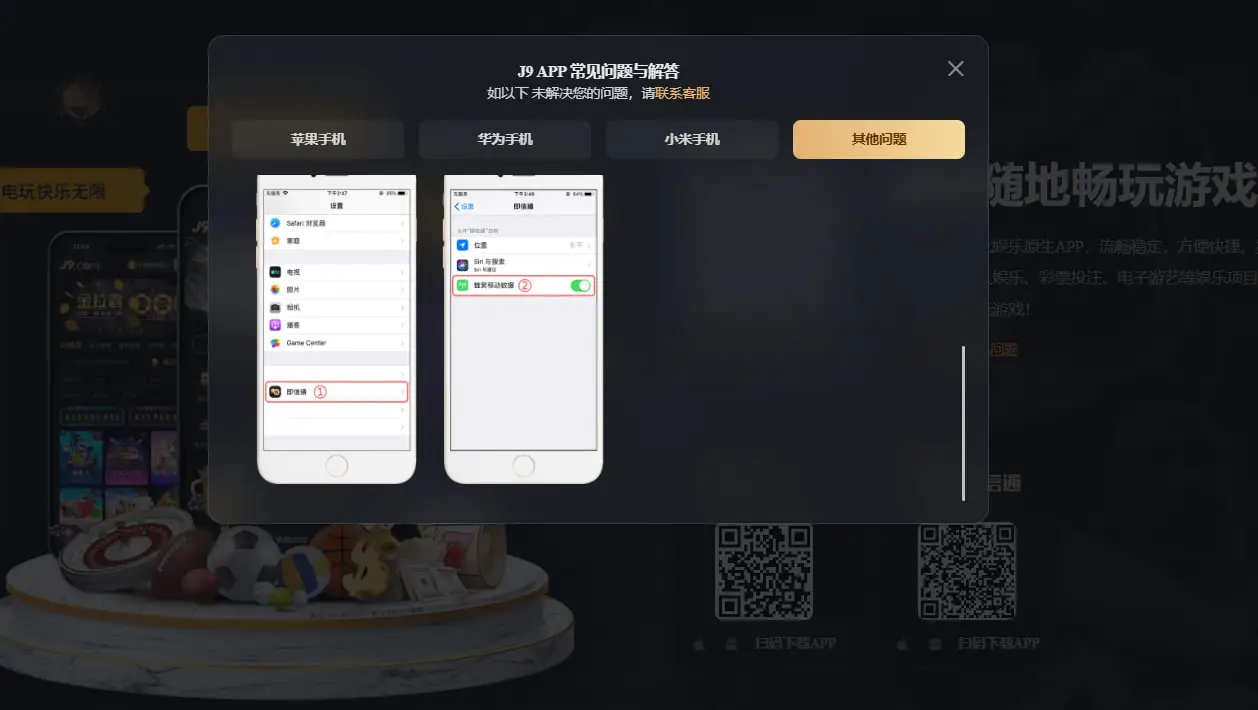 九游会 APP下载的安全保障与技术支持