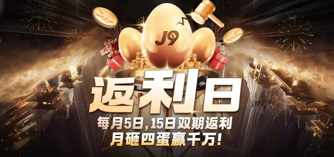 九游会-优惠活动