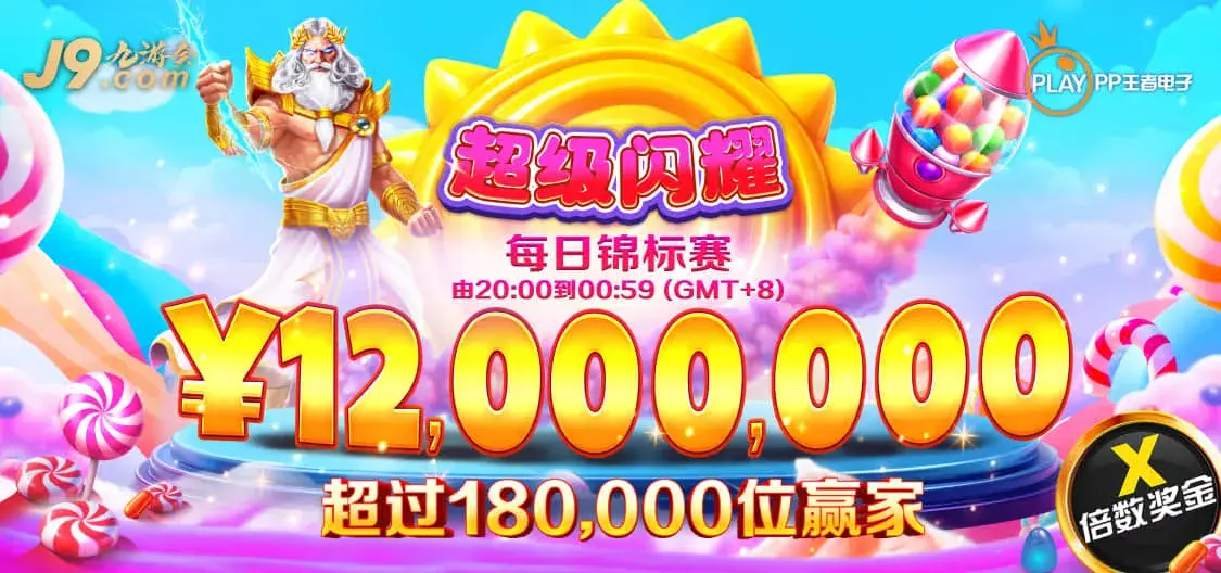 九游会-优惠活动