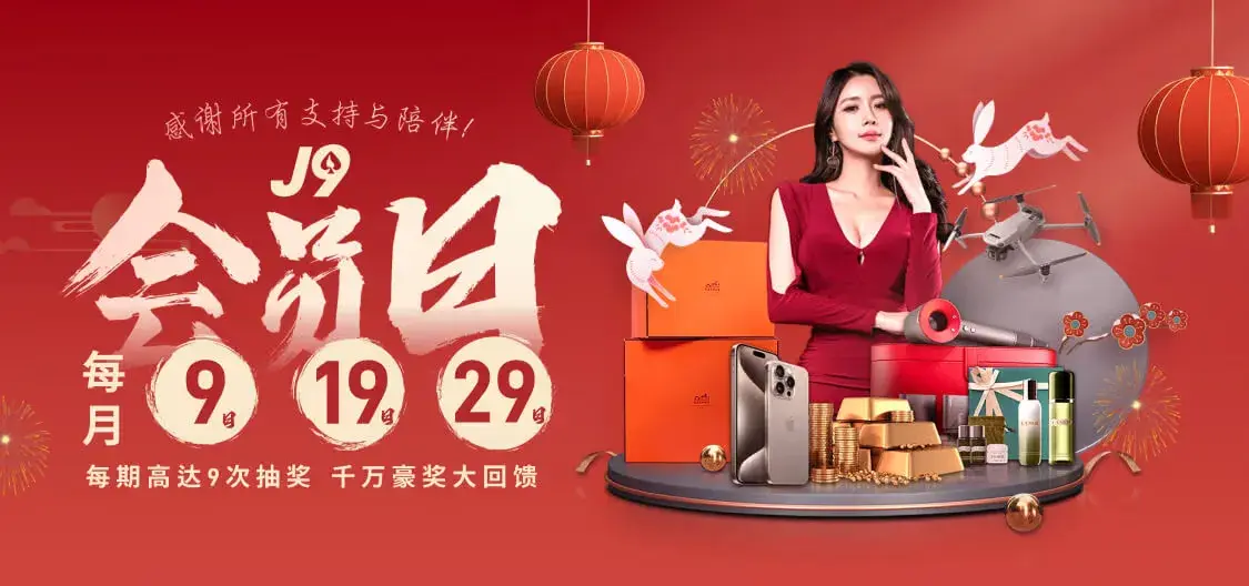 九游会-优惠活动