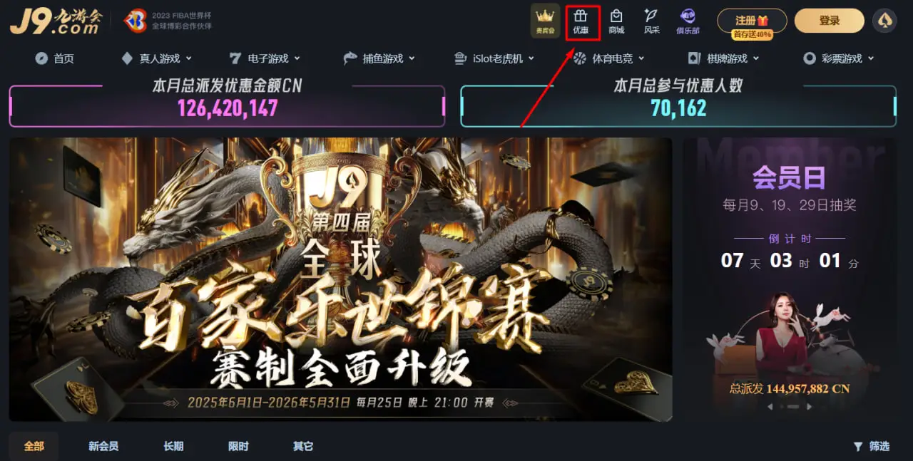 九游会优惠活动全景解析