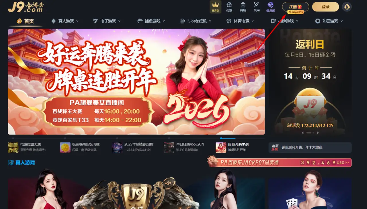 九游会注册流程全面解析