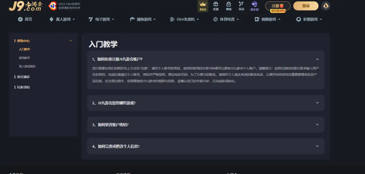 注册常见问题与解决方案